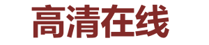 德州榴莲APP进入窗口官方网址电子科技有限公司